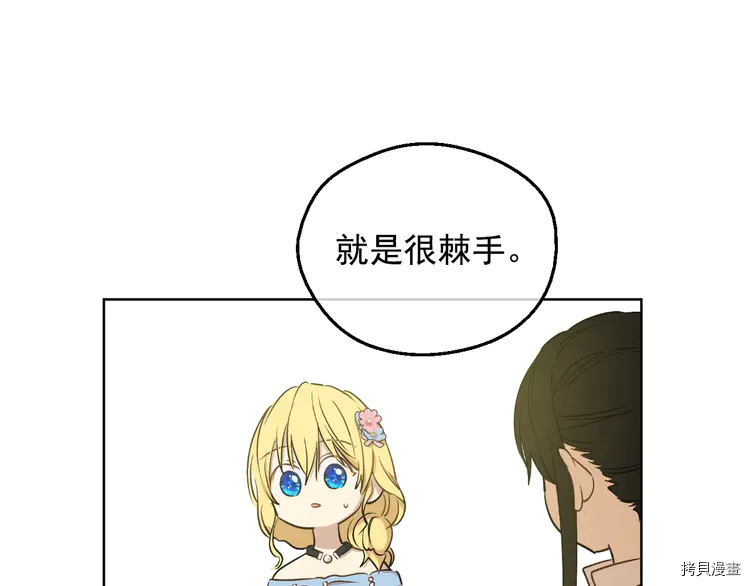 某天成为公主[拷贝漫画]韩漫全集-第2季24话无删减无遮挡章节图片 