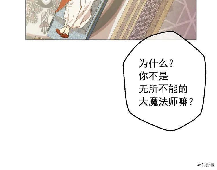 某天成为公主[拷贝漫画]韩漫全集-第2季24话无删减无遮挡章节图片 