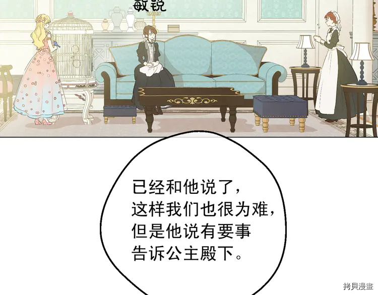 某天成为公主[拷贝漫画]韩漫全集-第2季28话无删减无遮挡章节图片 