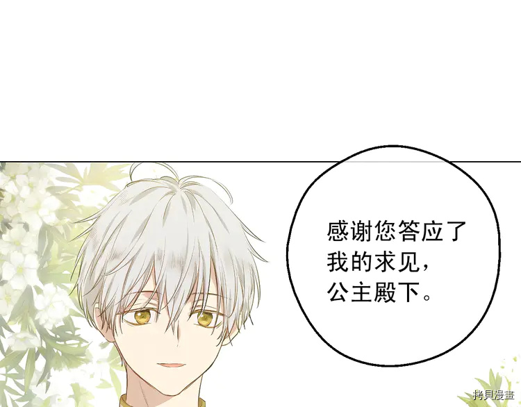 某天成为公主[拷贝漫画]韩漫全集-第2季28话无删减无遮挡章节图片 