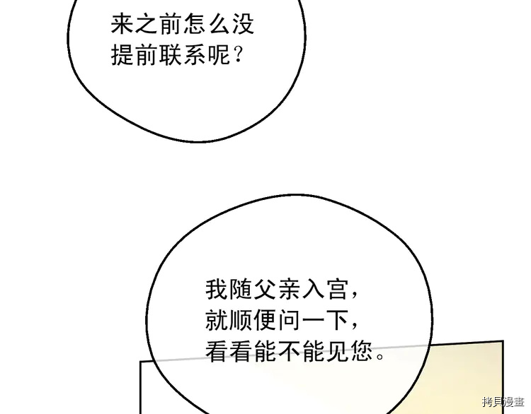 某天成为公主[拷贝漫画]韩漫全集-第2季28话无删减无遮挡章节图片 