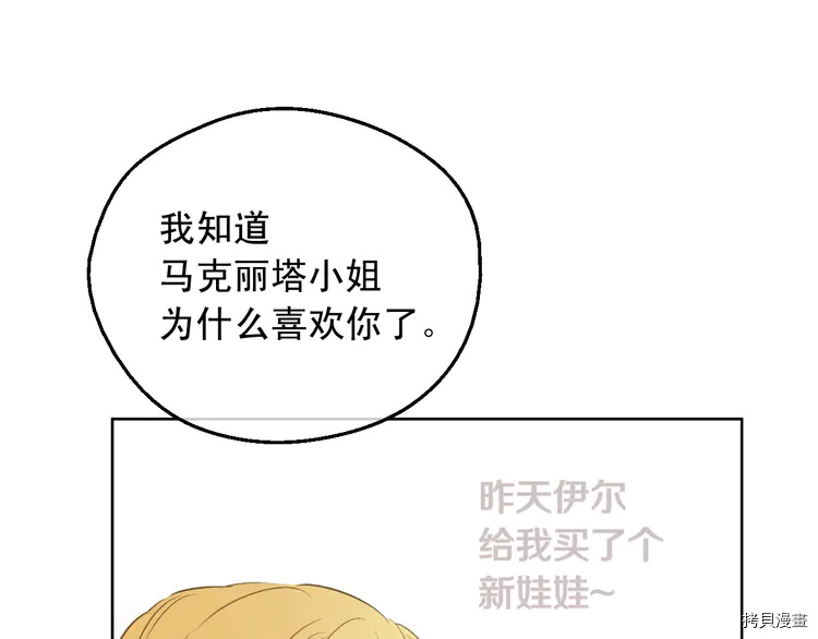 某天成为公主[拷贝漫画]韩漫全集-第2季28话无删减无遮挡章节图片 