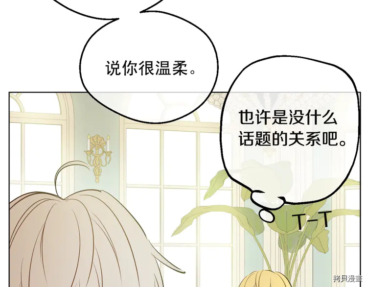 某天成为公主[拷贝漫画]韩漫全集-第2季28话无删减无遮挡章节图片 