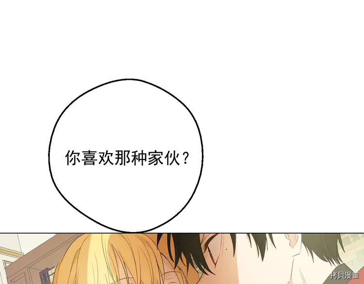 某天成为公主[拷贝漫画]韩漫全集-第2季29话无删减无遮挡章节图片 