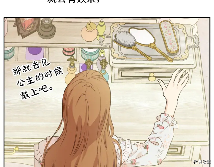 某天成为公主[拷贝漫画]韩漫全集-第2季30话无删减无遮挡章节图片 