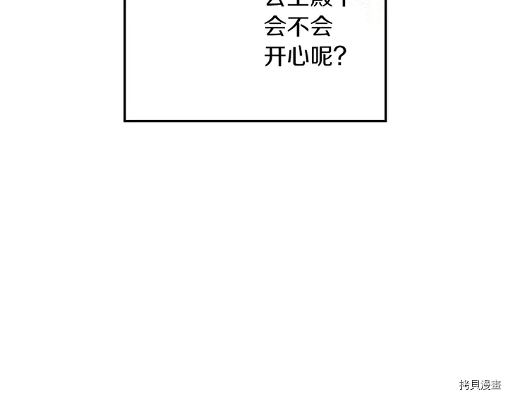 某天成为公主[拷贝漫画]韩漫全集-第2季30话无删减无遮挡章节图片 