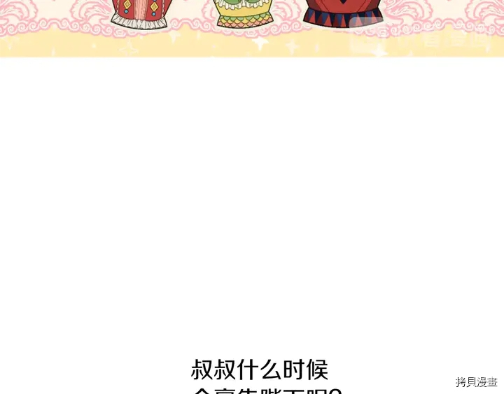 某天成为公主[拷贝漫画]韩漫全集-第2季30话无删减无遮挡章节图片 