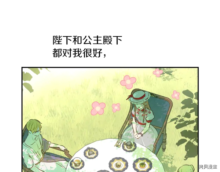 某天成为公主[拷贝漫画]韩漫全集-第2季30话无删减无遮挡章节图片 