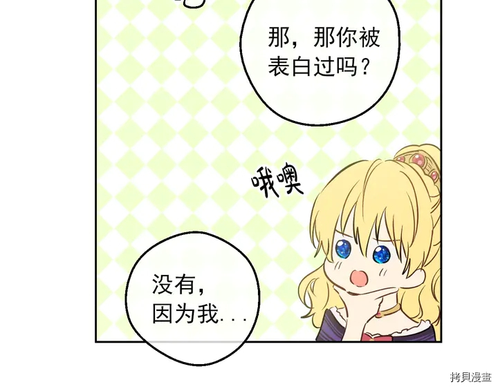 某天成为公主[拷贝漫画]韩漫全集-第2季30话无删减无遮挡章节图片 