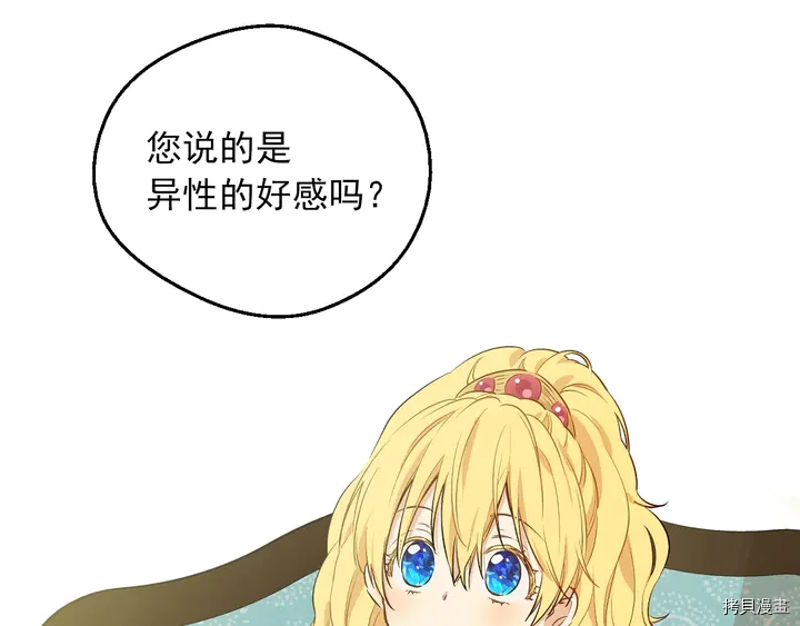 某天成为公主[拷贝漫画]韩漫全集-第2季30话无删减无遮挡章节图片 