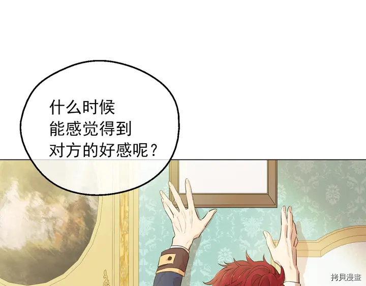 某天成为公主[拷贝漫画]韩漫全集-第2季30话无删减无遮挡章节图片 