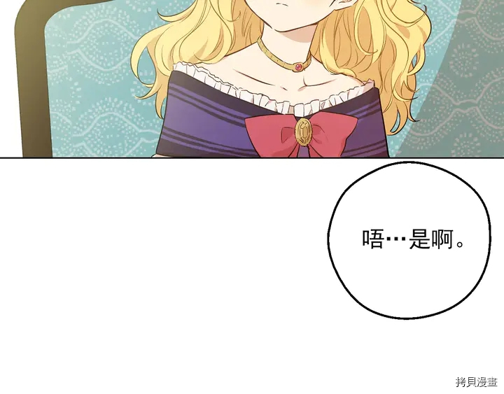 某天成为公主[拷贝漫画]韩漫全集-第2季30话无删减无遮挡章节图片 