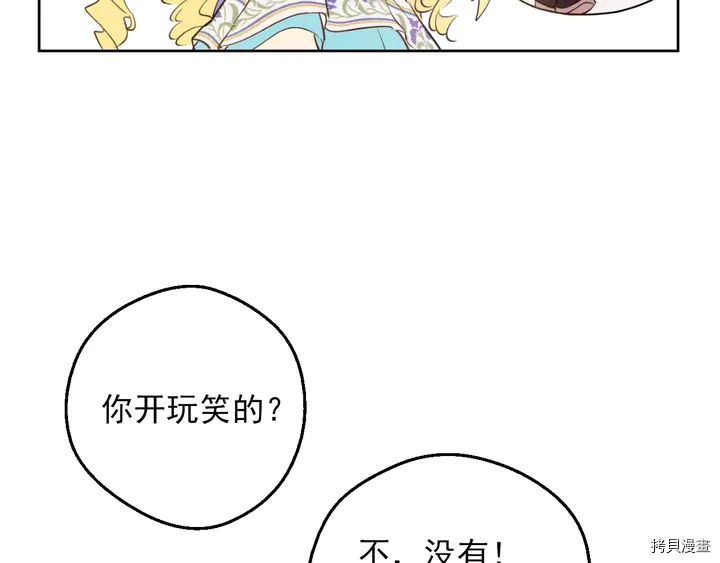 某天成为公主[拷贝漫画]韩漫全集-第2季30话无删减无遮挡章节图片 