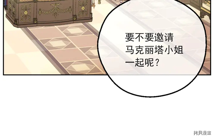 某天成为公主[拷贝漫画]韩漫全集-第2季30话无删减无遮挡章节图片 