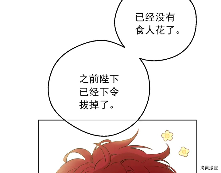 某天成为公主[拷贝漫画]韩漫全集-第2季30话无删减无遮挡章节图片 