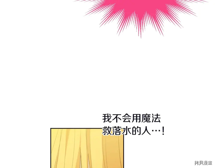 某天成为公主[拷贝漫画]韩漫全集-第2季31话无删减无遮挡章节图片 