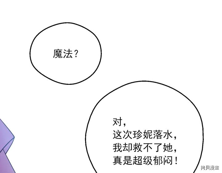 某天成为公主[拷贝漫画]韩漫全集-第2季31话无删减无遮挡章节图片 