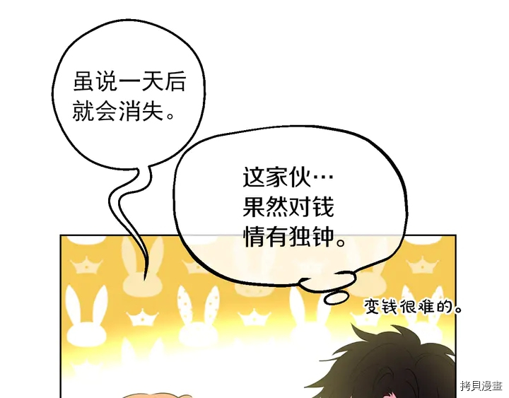 某天成为公主[拷贝漫画]韩漫全集-第2季31话无删减无遮挡章节图片 