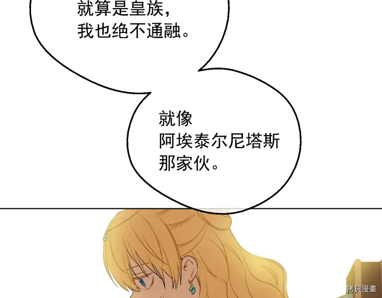 某天成为公主[拷贝漫画]韩漫全集-第2季32话无删减无遮挡章节图片 