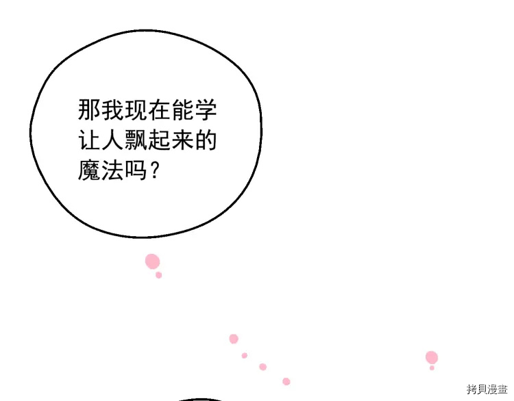 某天成为公主[拷贝漫画]韩漫全集-第2季32话无删减无遮挡章节图片 