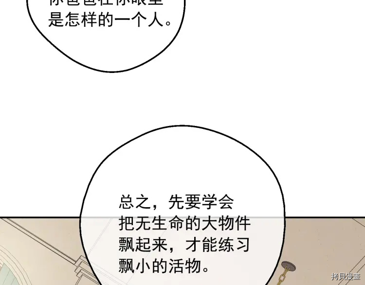 某天成为公主[拷贝漫画]韩漫全集-第2季32话无删减无遮挡章节图片 