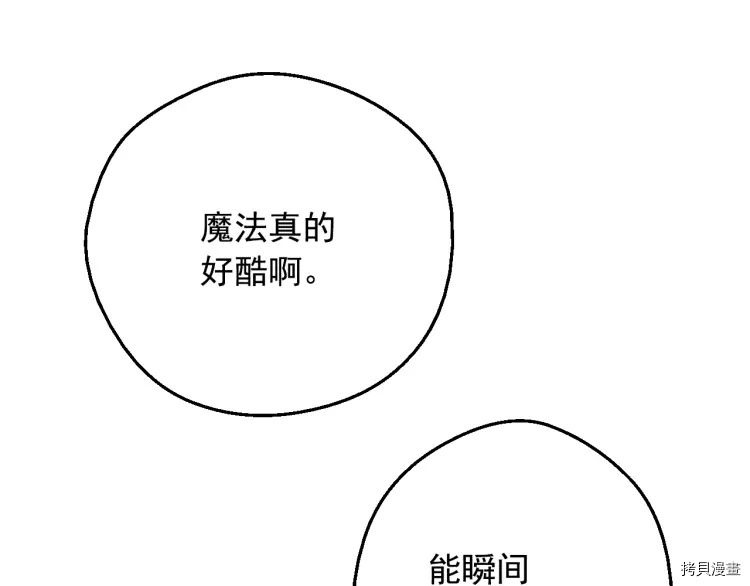 某天成为公主[拷贝漫画]韩漫全集-第2季32话无删减无遮挡章节图片 