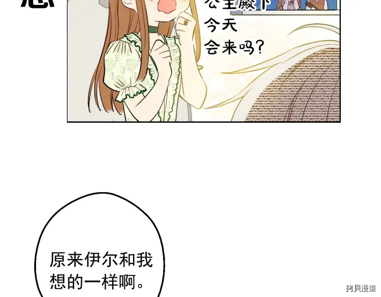 某天成为公主[拷贝漫画]韩漫全集-第2季32话无删减无遮挡章节图片 