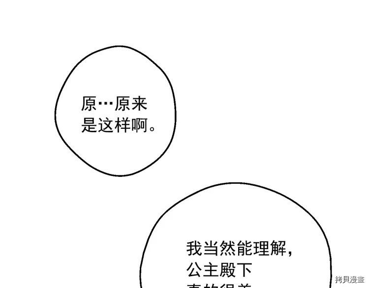 某天成为公主[拷贝漫画]韩漫全集-第2季32话无删减无遮挡章节图片 