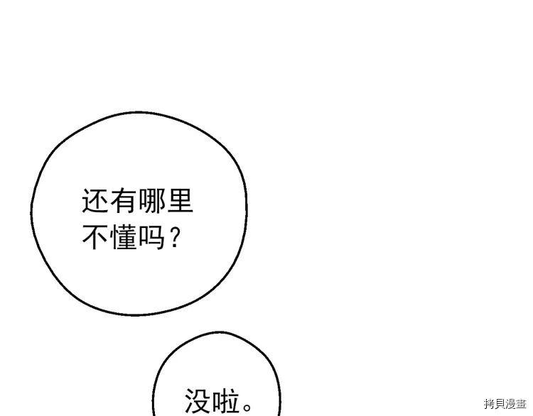 某天成为公主[拷贝漫画]韩漫全集-第2季33话无删减无遮挡章节图片 