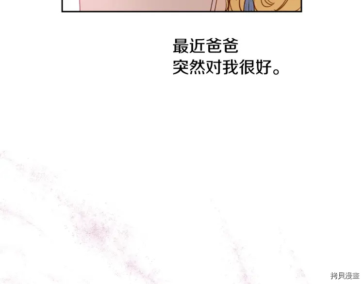 某天成为公主[拷贝漫画]韩漫全集-第2季33话无删减无遮挡章节图片 