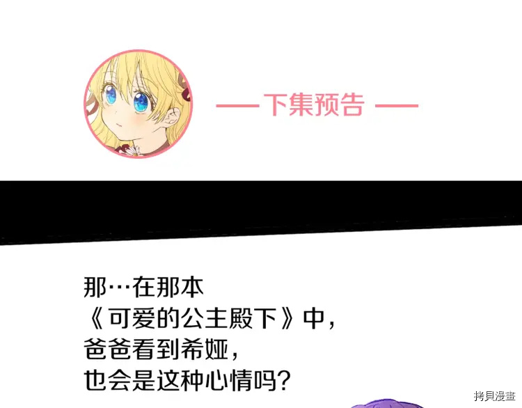 某天成为公主[拷贝漫画]韩漫全集-第2季33话无删减无遮挡章节图片 