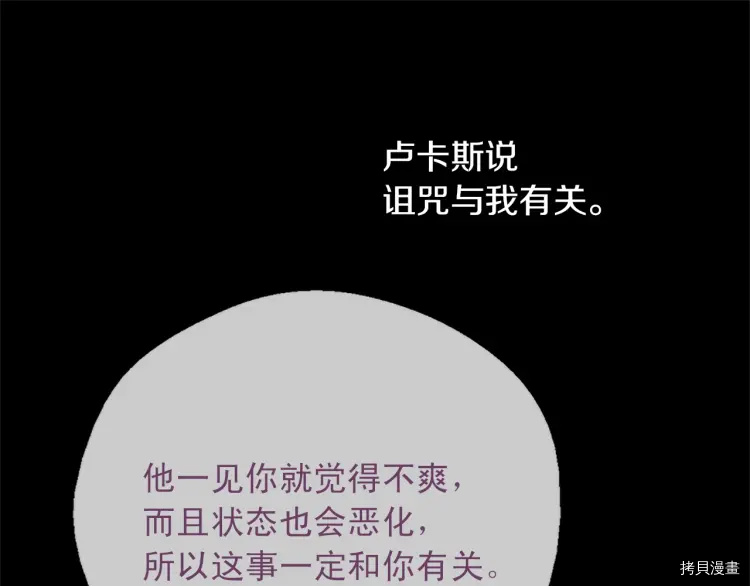 某天成为公主[拷贝漫画]韩漫全集-第2季34话无删减无遮挡章节图片 