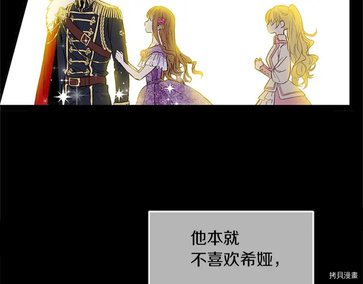 某天成为公主[拷贝漫画]韩漫全集-第2季34话无删减无遮挡章节图片 