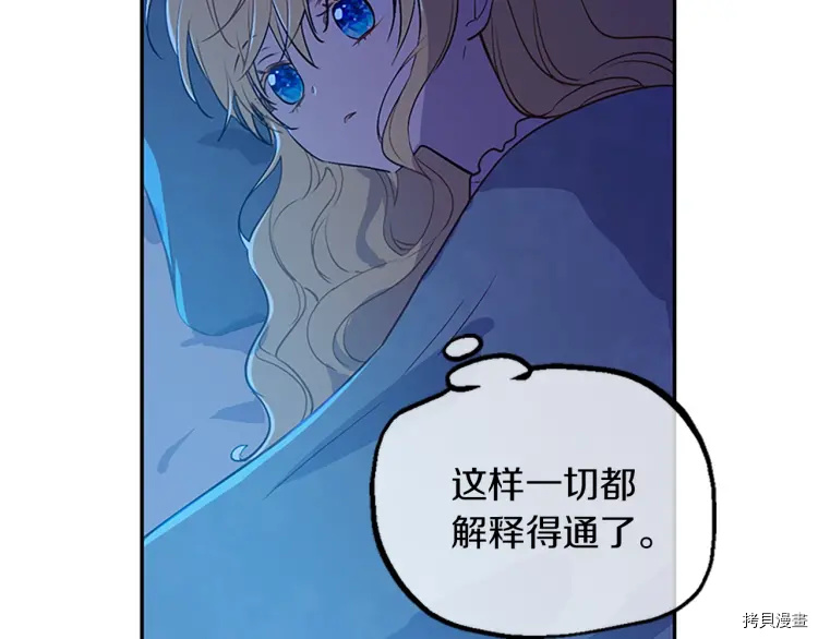 某天成为公主[拷贝漫画]韩漫全集-第2季34话无删减无遮挡章节图片 