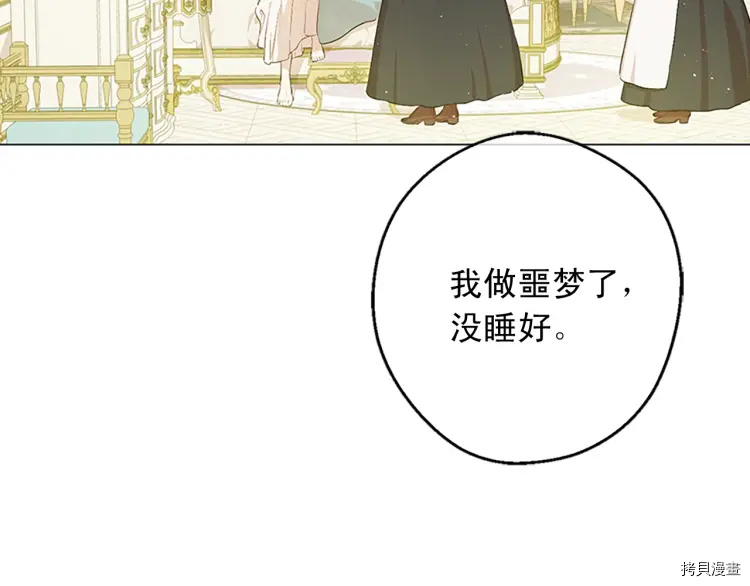 某天成为公主[拷贝漫画]韩漫全集-第2季34话无删减无遮挡章节图片 
