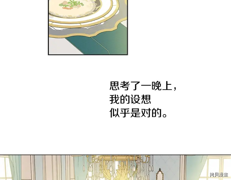 某天成为公主[拷贝漫画]韩漫全集-第2季34话无删减无遮挡章节图片 