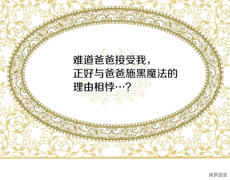 某天成为公主[拷贝漫画]韩漫全集-第2季34话无删减无遮挡章节图片 