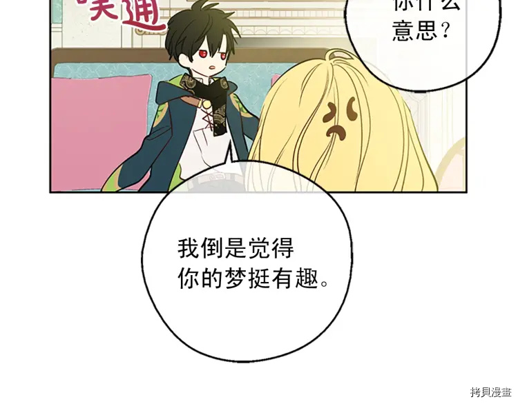 某天成为公主[拷贝漫画]韩漫全集-第2季34话无删减无遮挡章节图片 