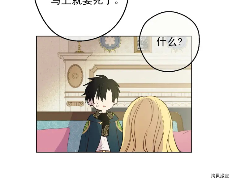 某天成为公主[拷贝漫画]韩漫全集-第2季34话无删减无遮挡章节图片 