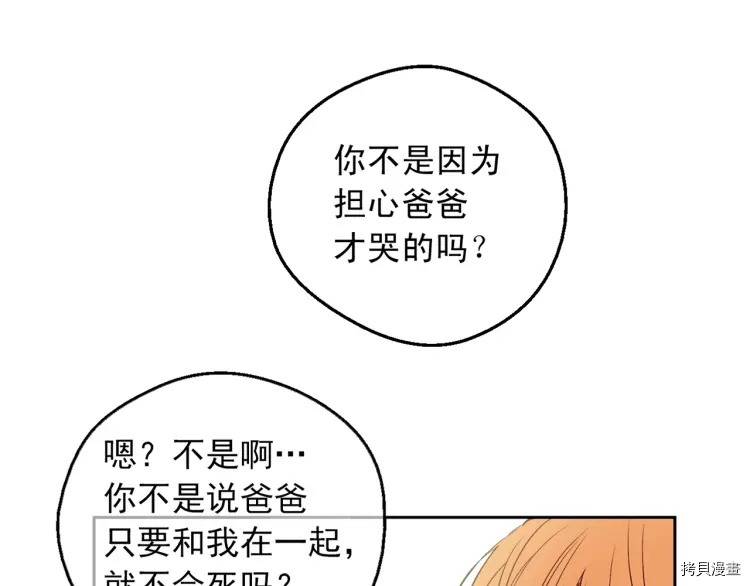 某天成为公主[拷贝漫画]韩漫全集-第2季34话无删减无遮挡章节图片 