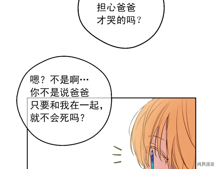 某天成为公主[拷贝漫画]韩漫全集-第2季35话无删减无遮挡章节图片 