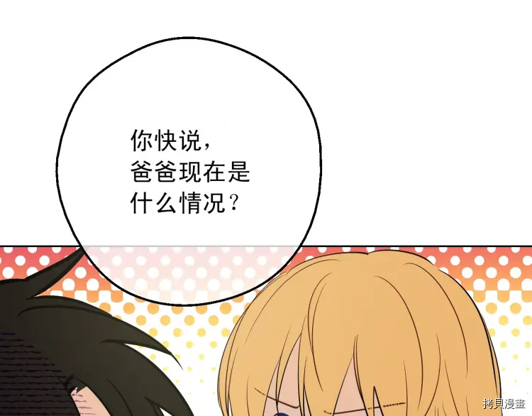 某天成为公主[拷贝漫画]韩漫全集-第2季35话无删减无遮挡章节图片 