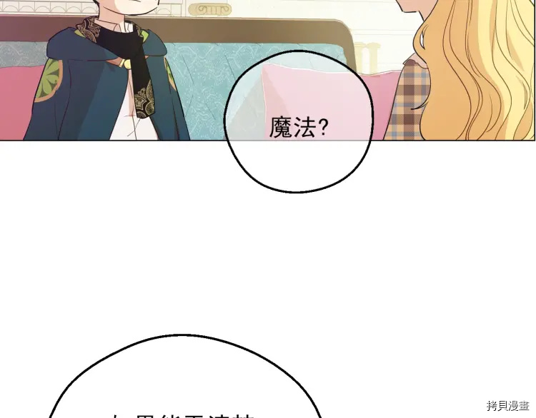 某天成为公主[拷贝漫画]韩漫全集-第2季35话无删减无遮挡章节图片 