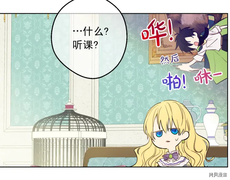 某天成为公主[拷贝漫画]韩漫全集-第2季35话无删减无遮挡章节图片 