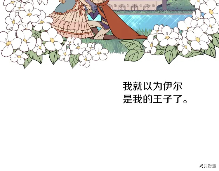 某天成为公主[拷贝漫画]韩漫全集-第2季35话无删减无遮挡章节图片 