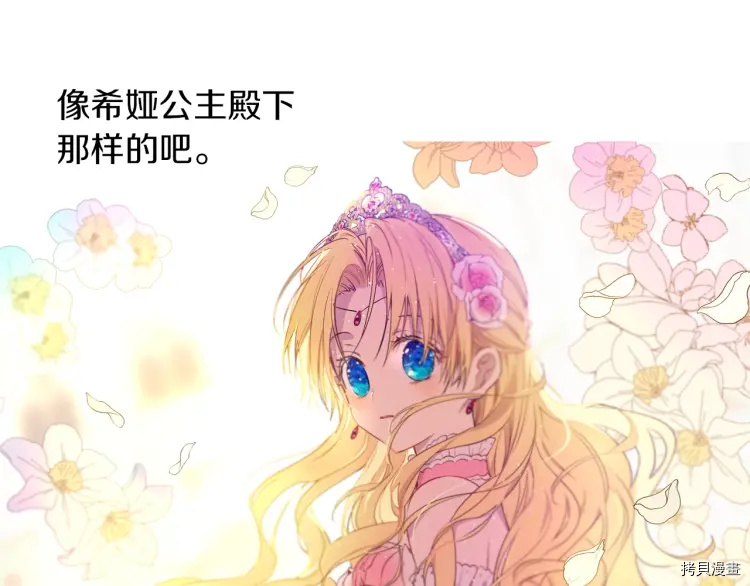 某天成为公主[拷贝漫画]韩漫全集-第2季35话无删减无遮挡章节图片 