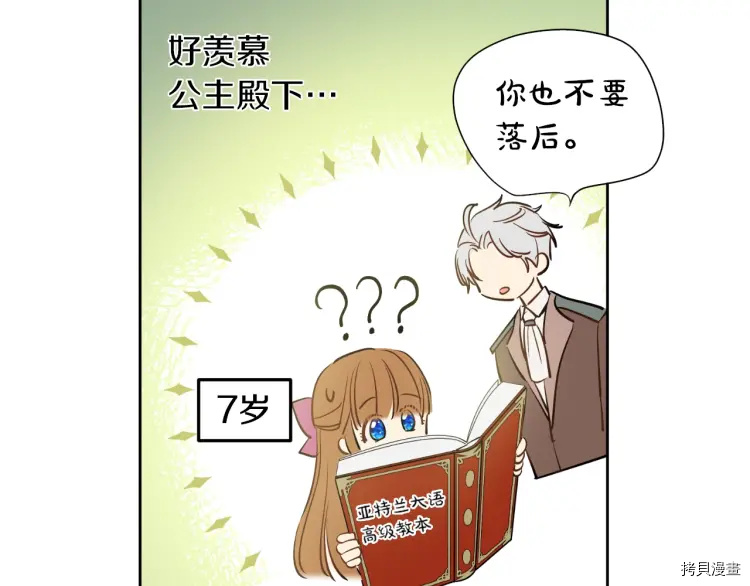 某天成为公主[拷贝漫画]韩漫全集-第2季35话无删减无遮挡章节图片 
