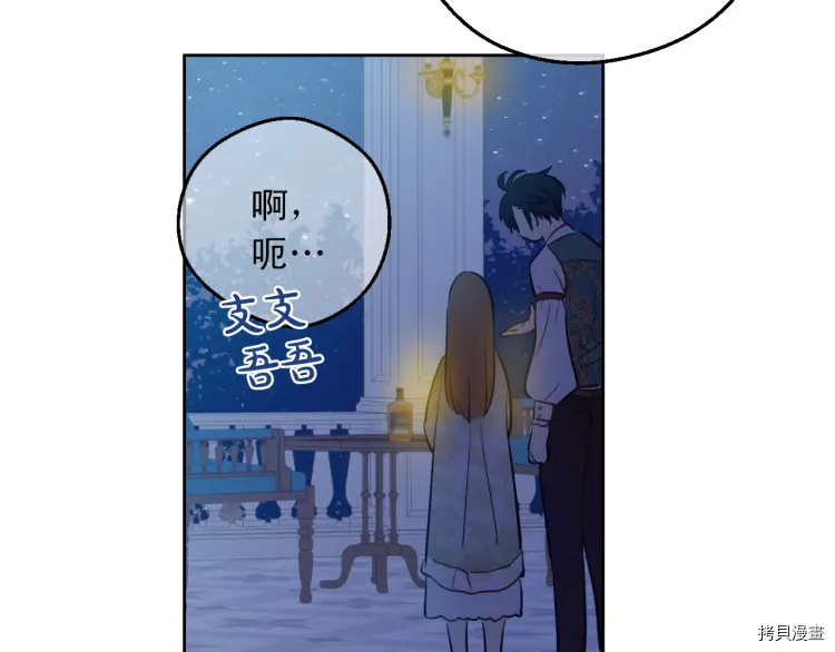 某天成为公主[拷贝漫画]韩漫全集-第2季35话无删减无遮挡章节图片 