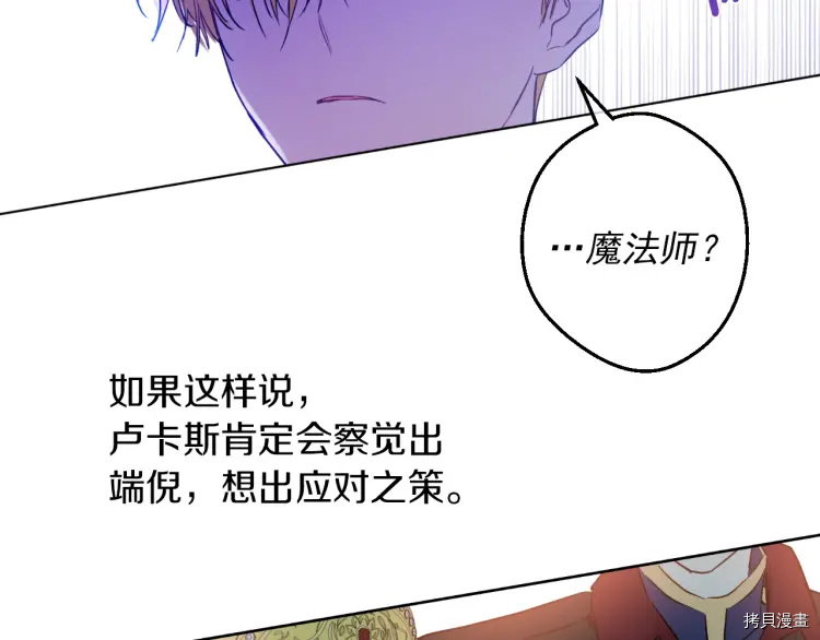 某天成为公主[拷贝漫画]韩漫全集-第3季07话无删减无遮挡章节图片 