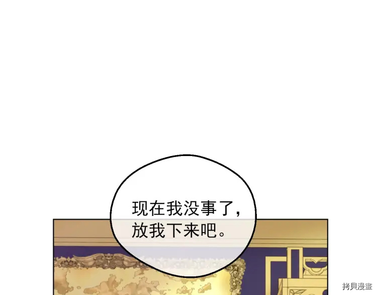 某天成为公主[拷贝漫画]韩漫全集-第3季08话无删减无遮挡章节图片 